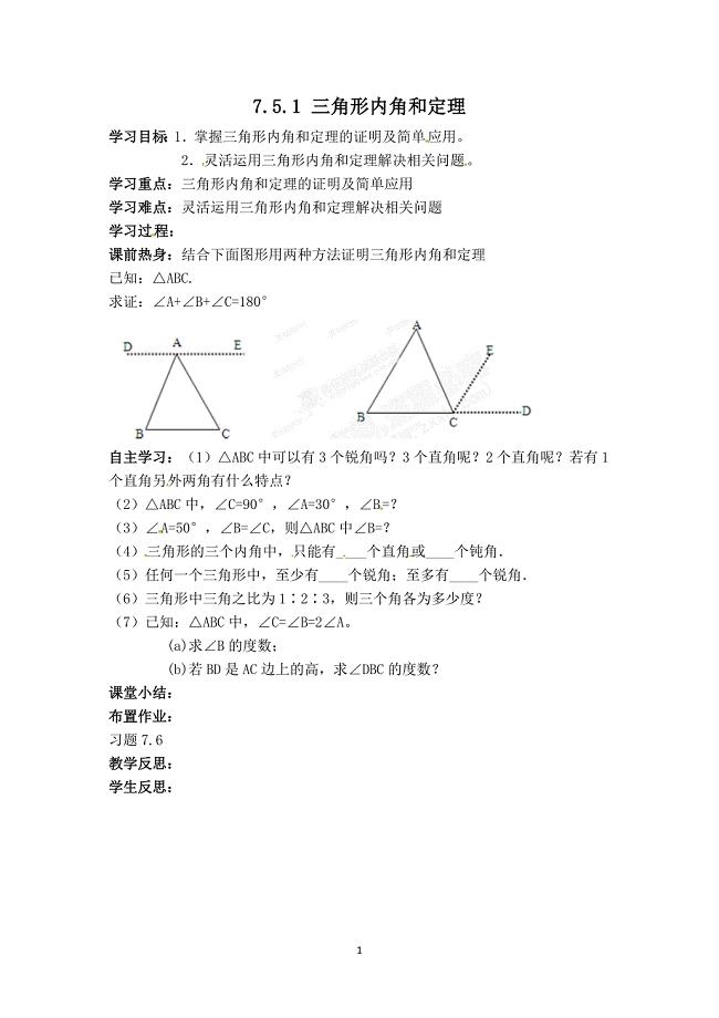 【学案】三角形内角和定理