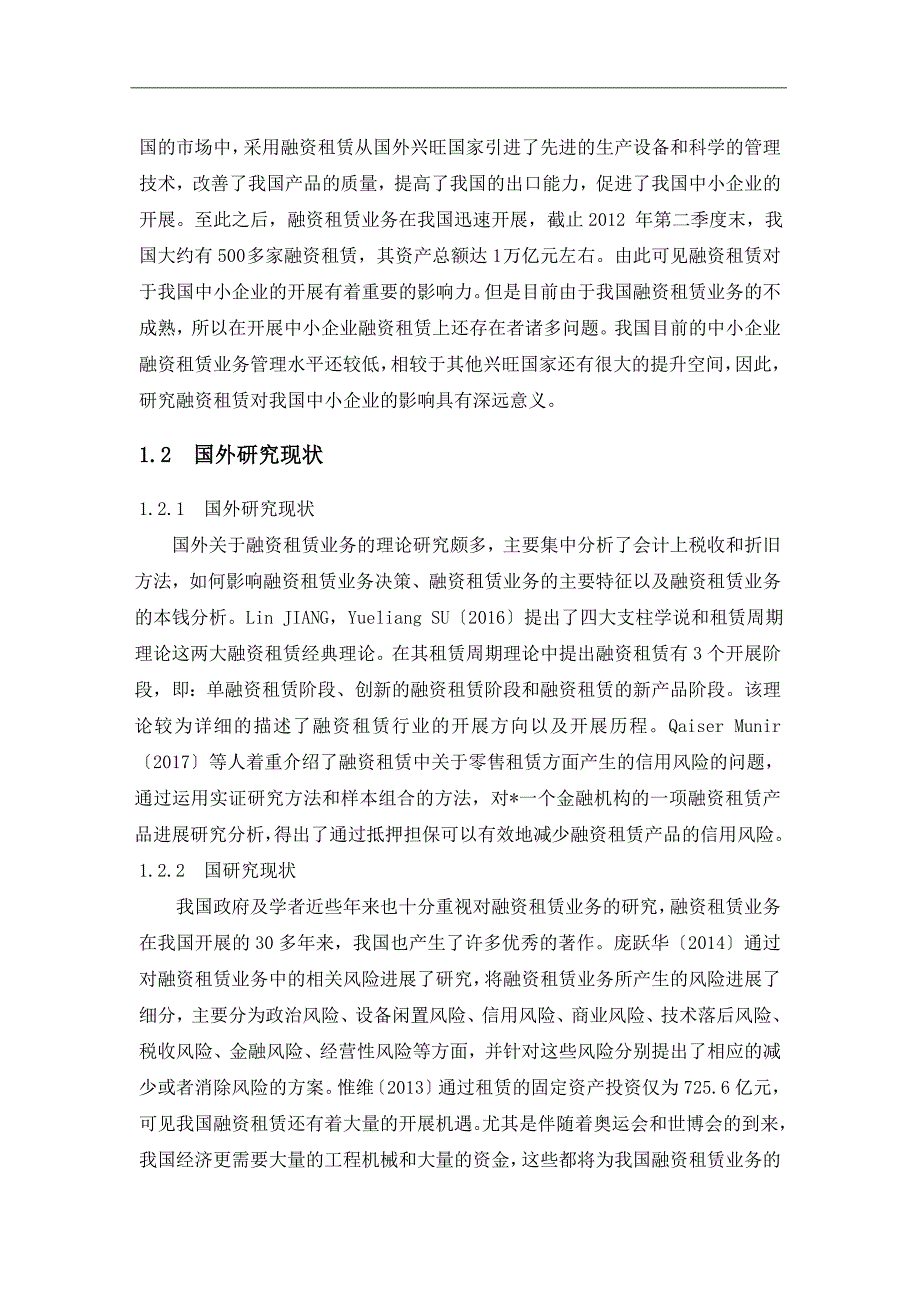 我国中小企业融资租赁问题探讨_第2页