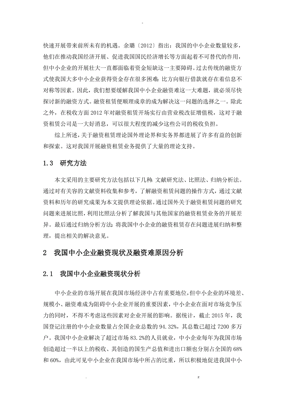 我国中小企业融资租赁问题探讨_第3页