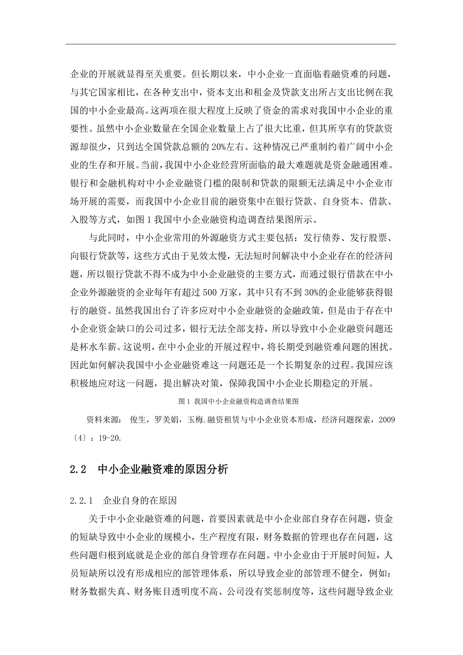 我国中小企业融资租赁问题探讨_第4页