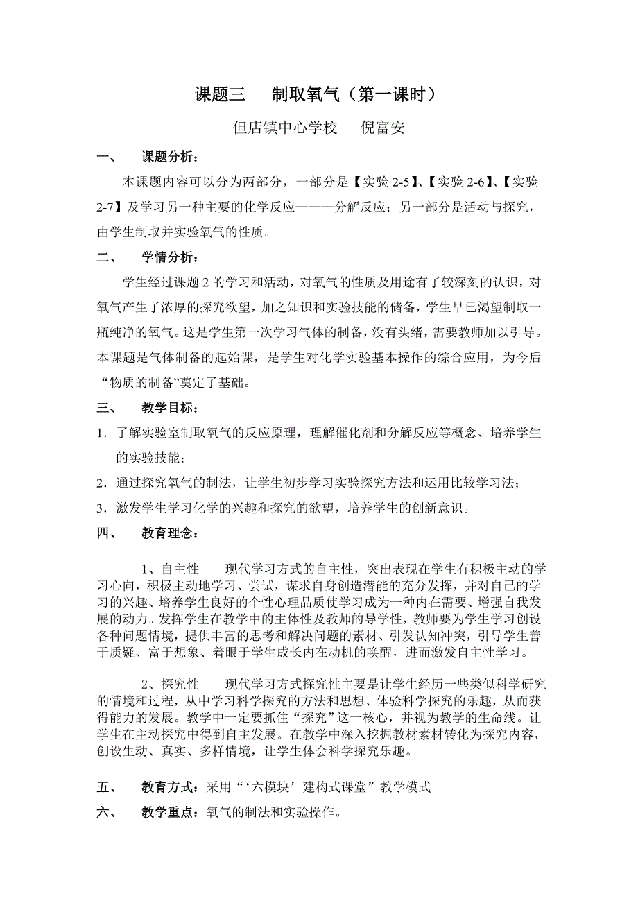 《制取氧气》教学设计_第1页