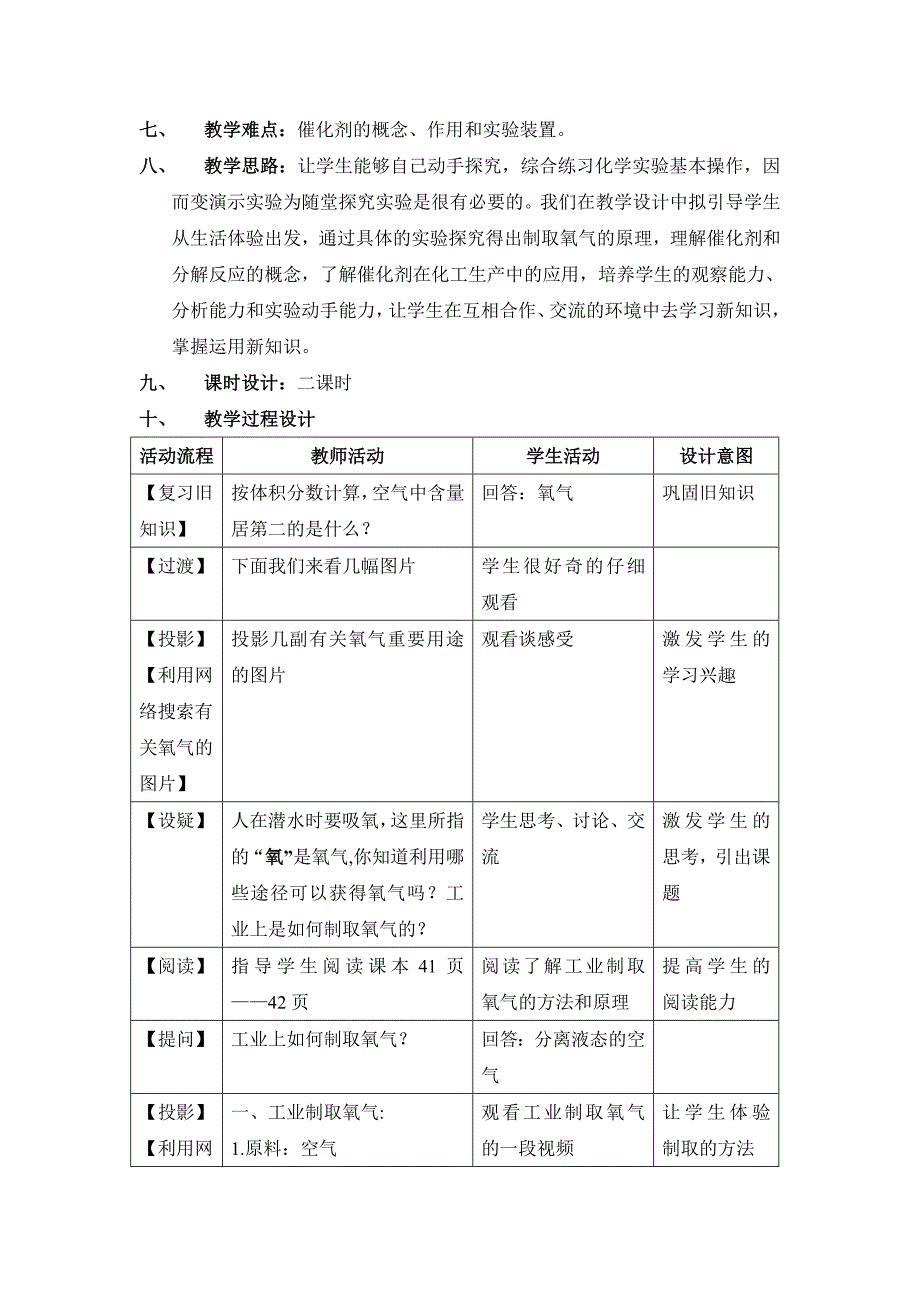 《制取氧气》教学设计_第2页