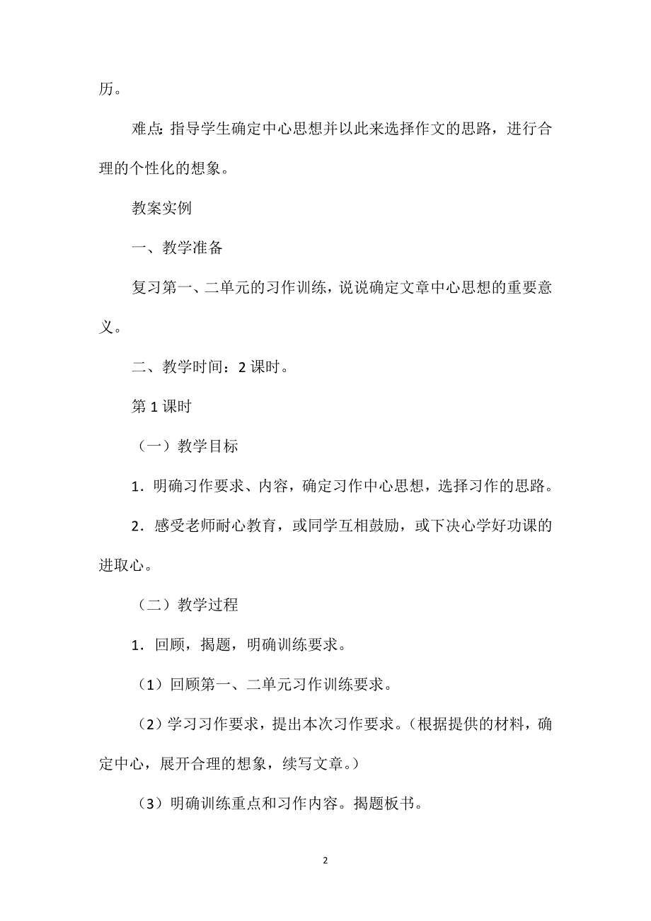 六年级语文教案-《纸团疑云》教案_第2页