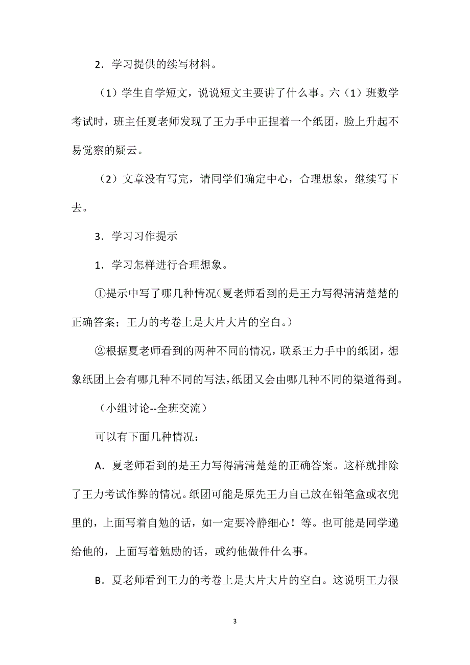 六年级语文教案-《纸团疑云》教案_第3页