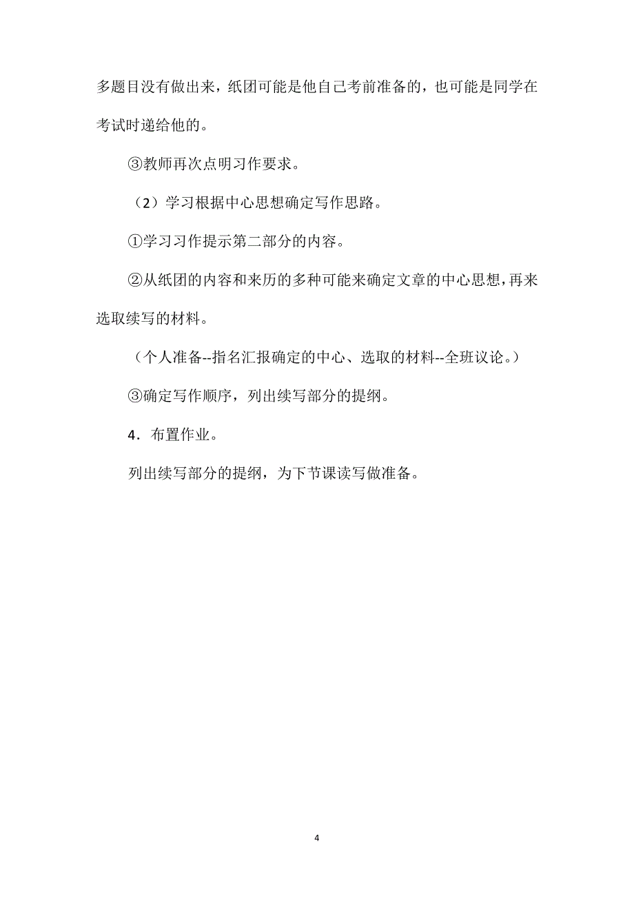 六年级语文教案-《纸团疑云》教案_第4页