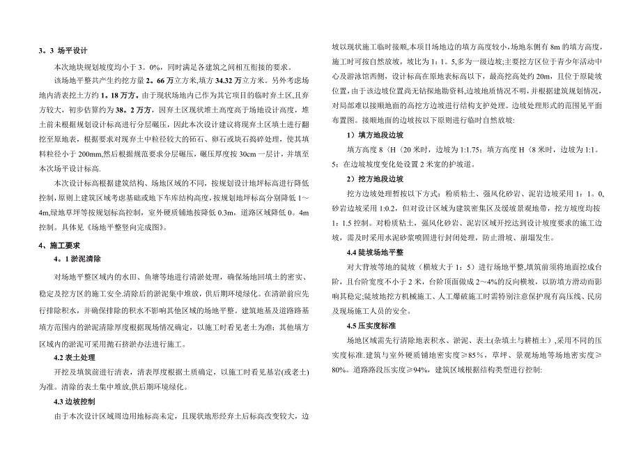 土方工程施工图设计说明.doc_第4页