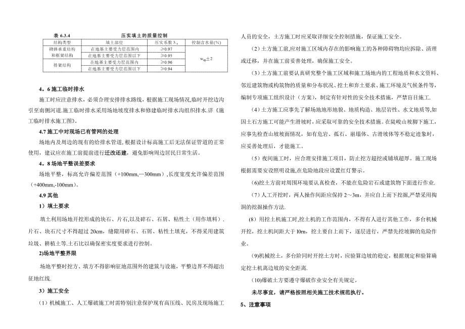 土方工程施工图设计说明.doc_第5页