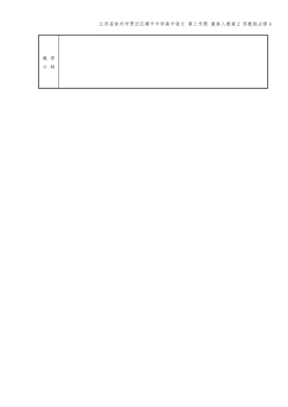 江苏省徐州市贾汪区建平中学高中语文-第三专题-虞美人教案2-苏教版必修4.doc_第3页