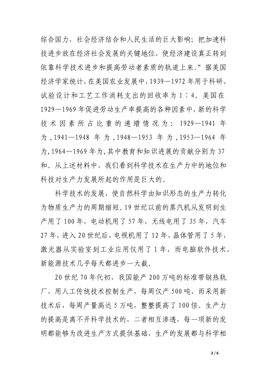 简述科学技术是第一生产力的深刻内涵_第2页