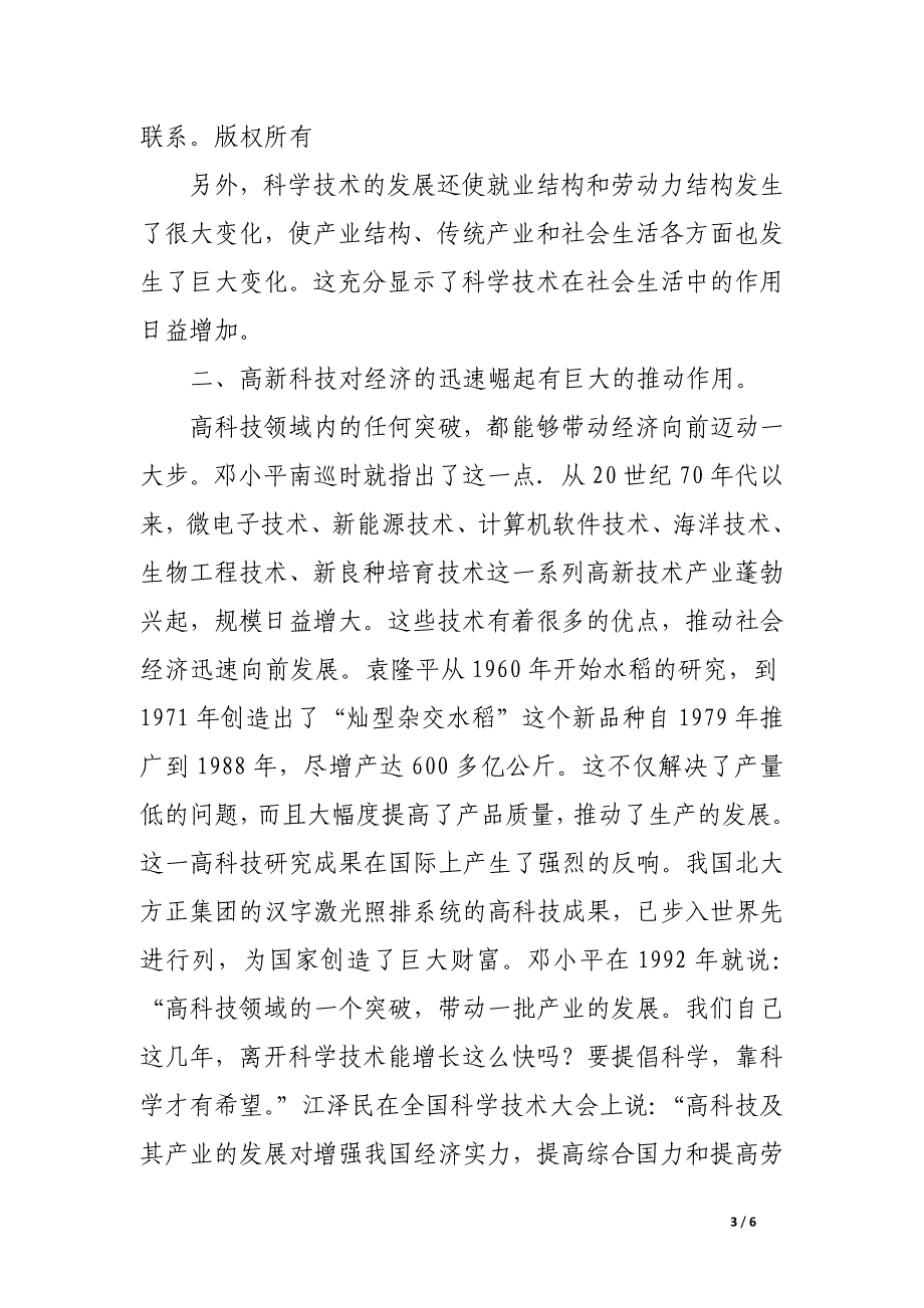 简述科学技术是第一生产力的深刻内涵_第3页