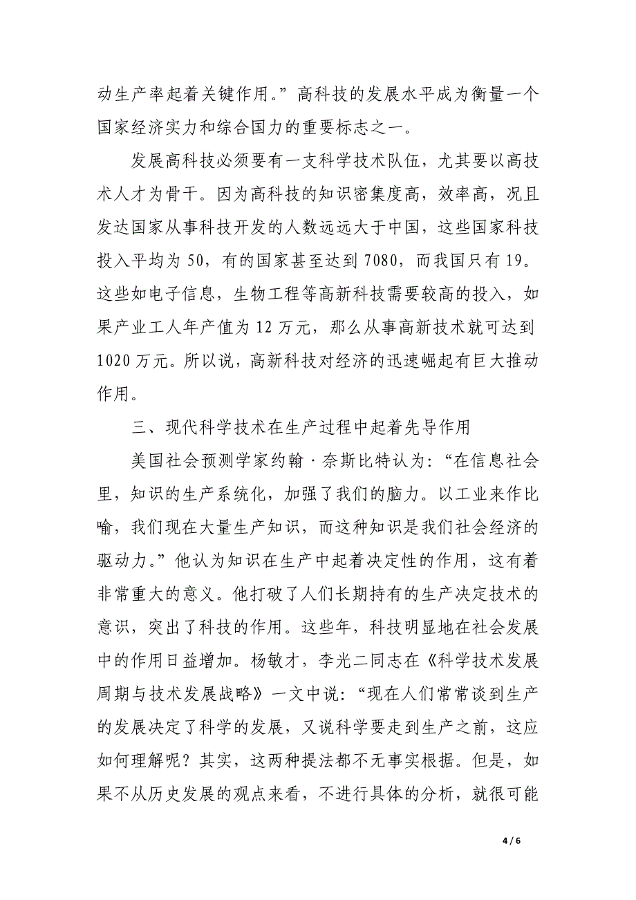 简述科学技术是第一生产力的深刻内涵_第4页