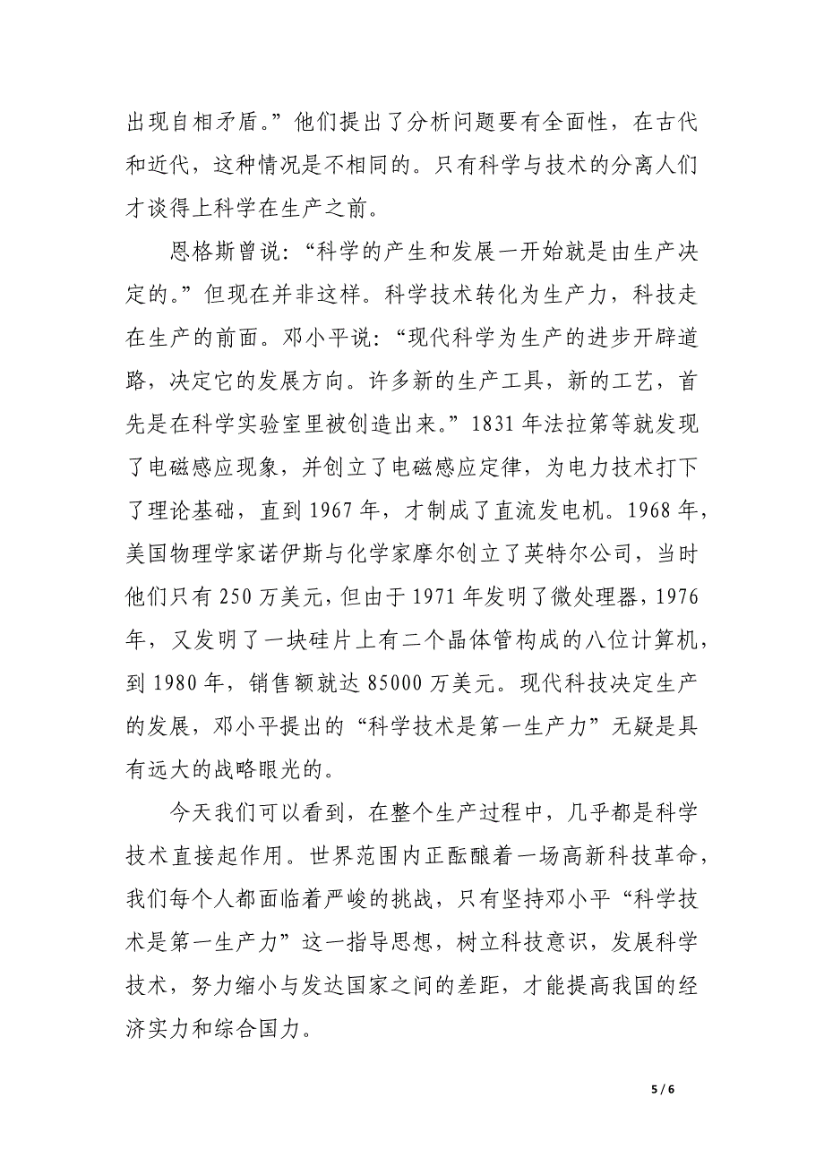 简述科学技术是第一生产力的深刻内涵_第5页