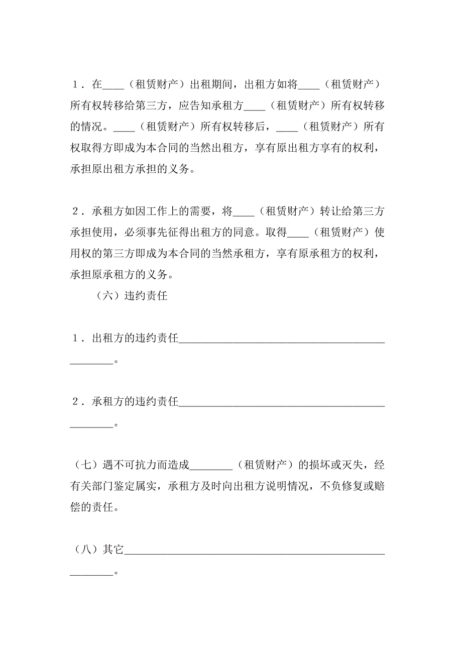 财产租赁合同（2）.doc_第2页