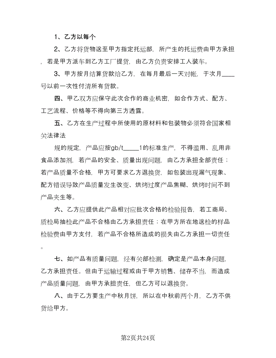 委托加工合同协议书范本（八篇）.doc_第2页