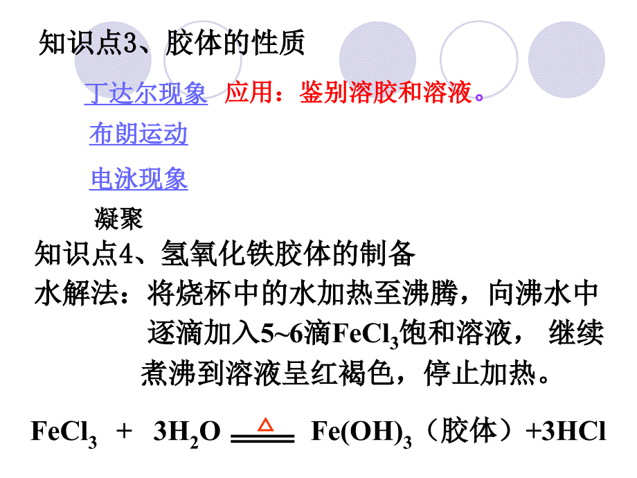 高一期末复习知识串讲(第二章).ppt_第4页