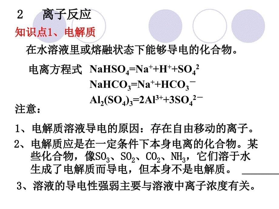 高一期末复习知识串讲(第二章).ppt_第5页