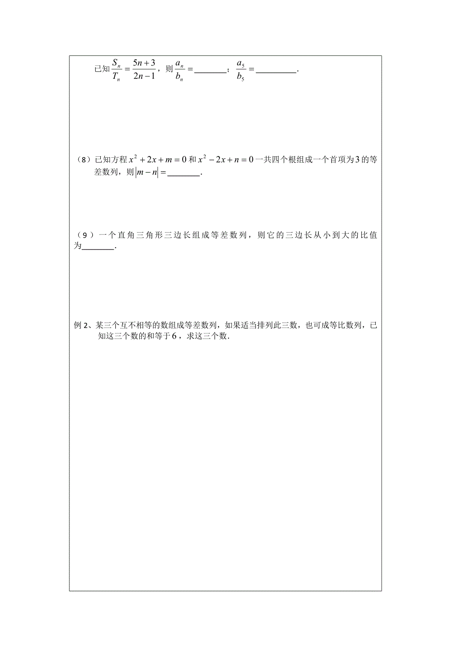 【精选】人教A版数学必修五导学案：数列复习1_第2页