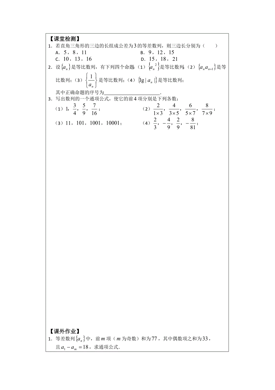 【精选】人教A版数学必修五导学案：数列复习1_第4页