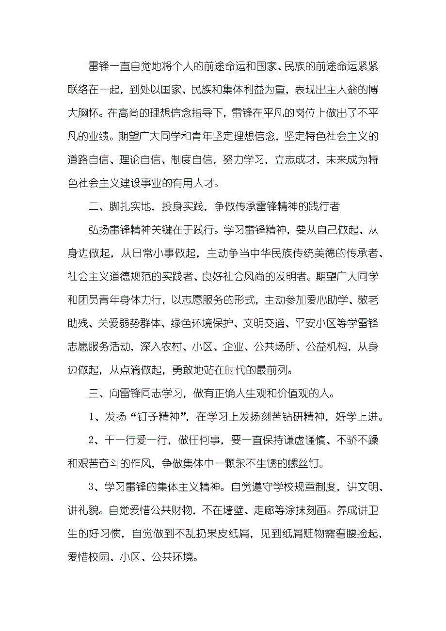 学雷锋倡议书怎么写_第3页