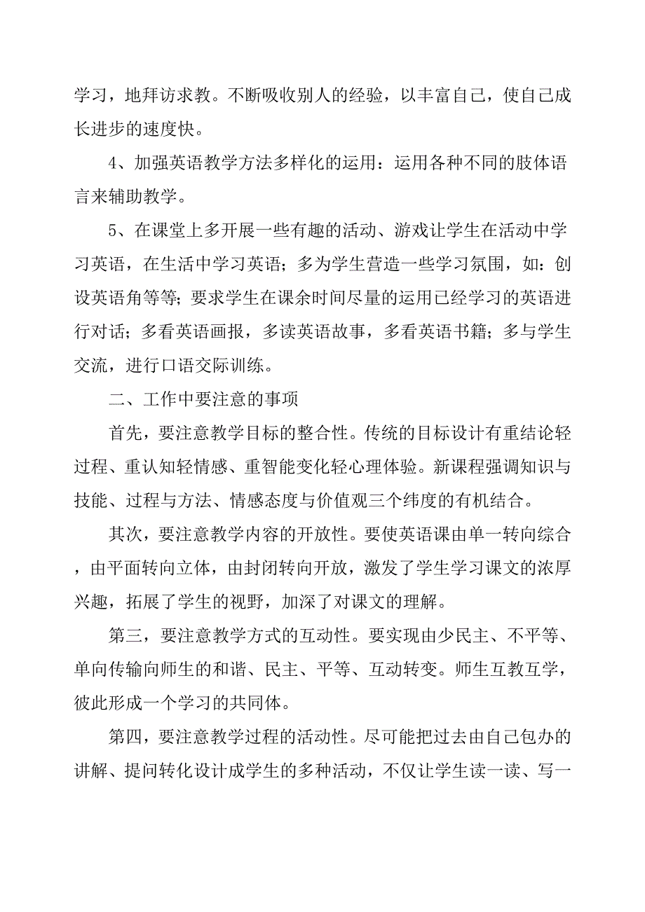 小学英语老师教学工作计划.doc_第4页