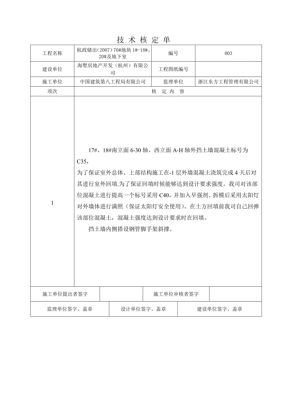 技术核定单样板(共18页)_第2页