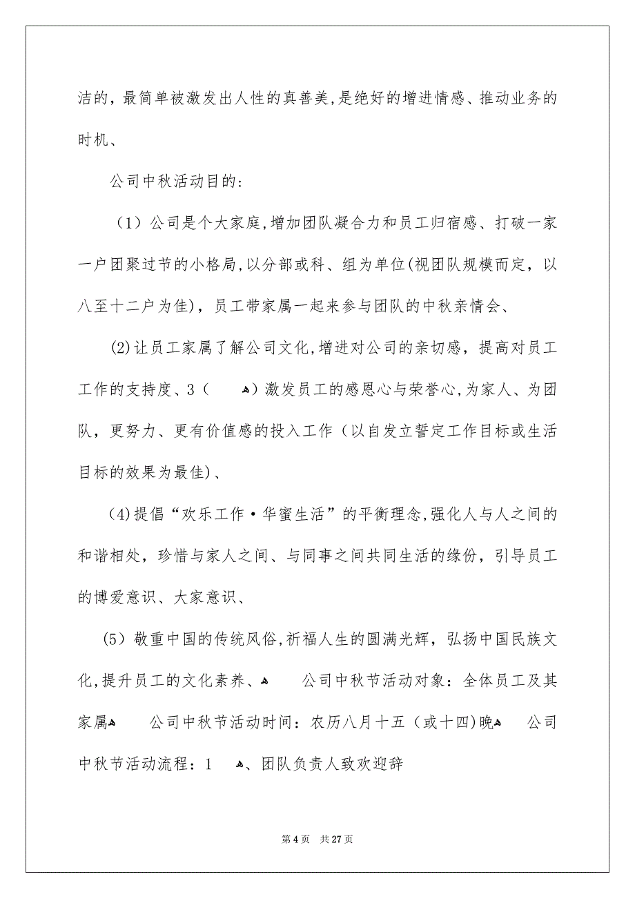 联谊晚会活动方案_第4页