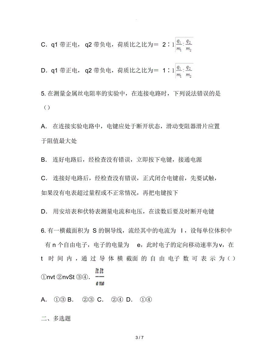 高二物理自主复习作业四(无答案)练习_第3页