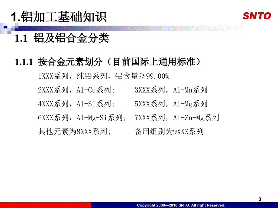 铝板带箔加工工艺_第3页