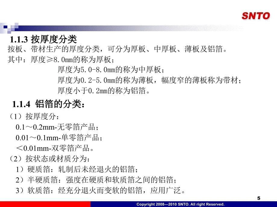 铝板带箔加工工艺_第5页