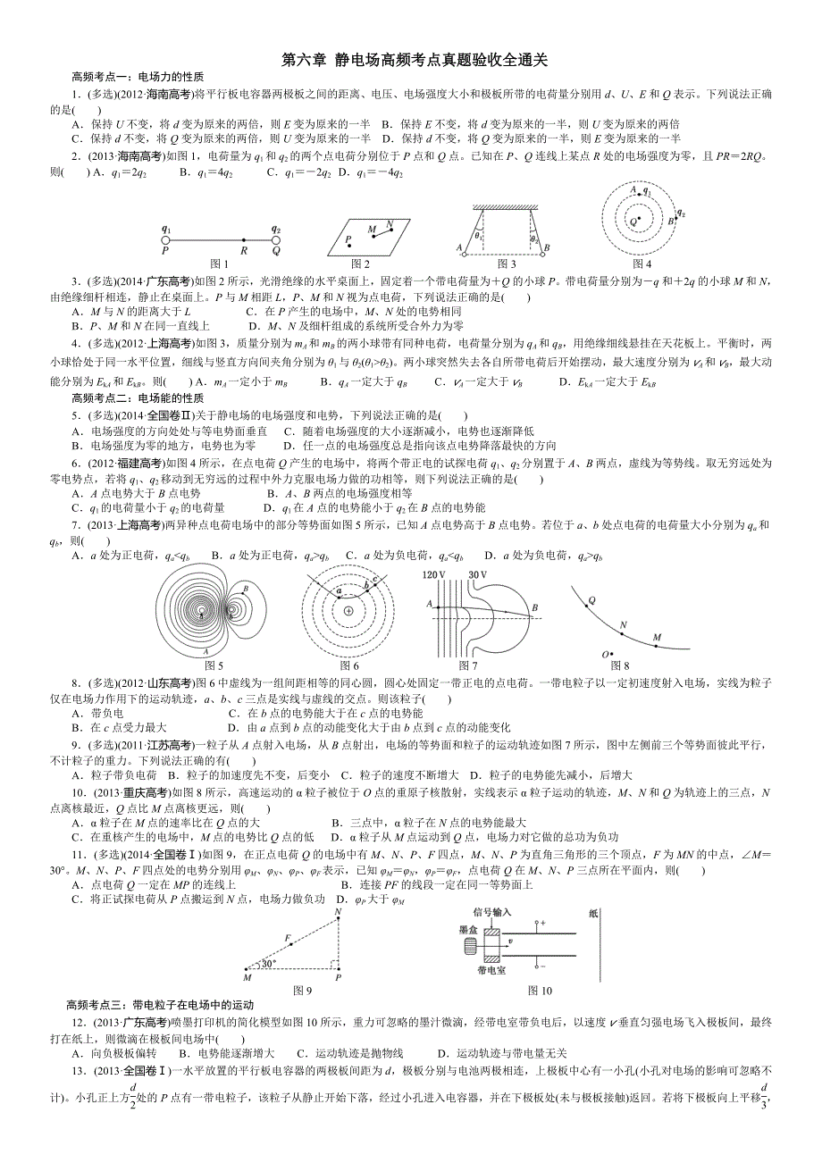 第六章高频考点真题验收全通关.doc_第1页