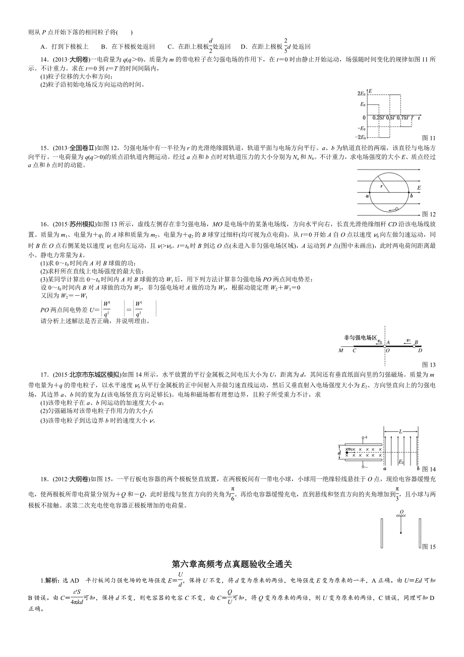 第六章高频考点真题验收全通关.doc_第2页