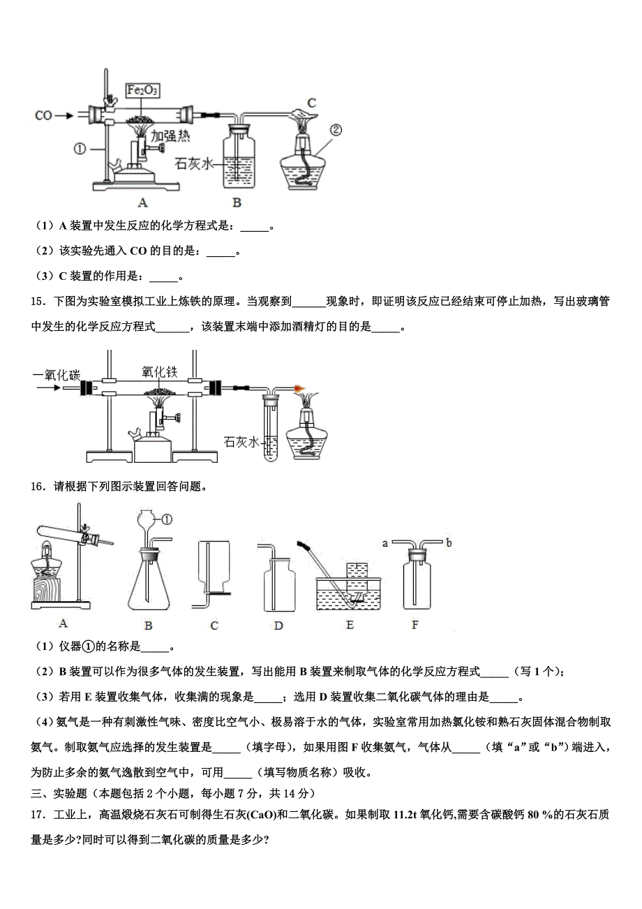 广州市越秀区知用中学2022-2023学年化学九上期末达标检测试题含解析.doc_第4页