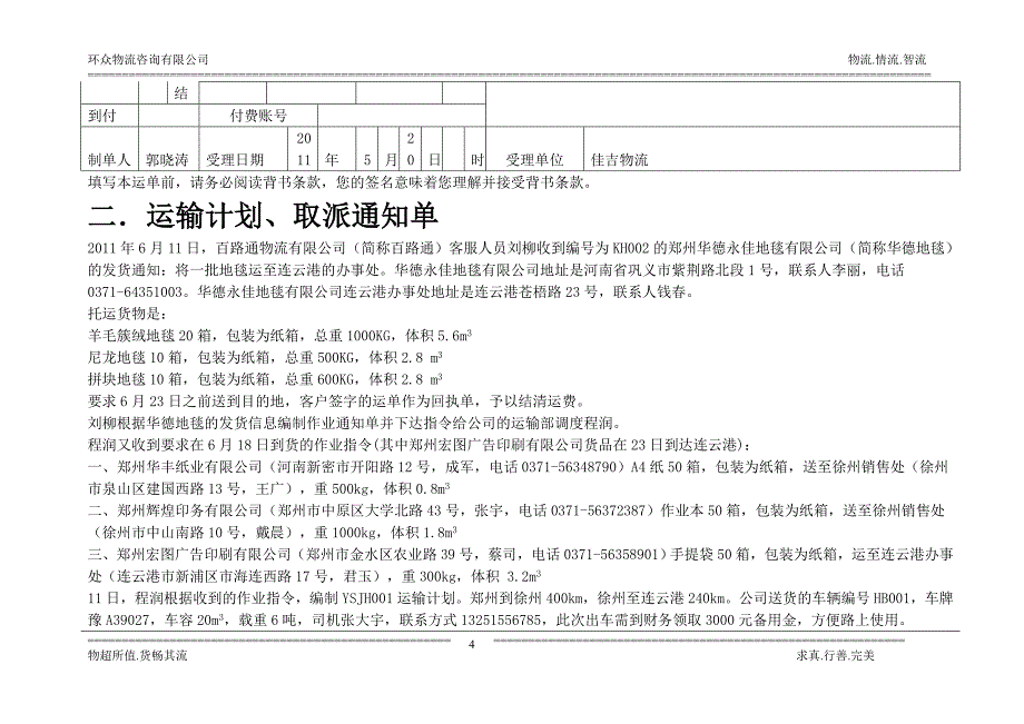 物流单证运输所有题型及答案.doc_第4页