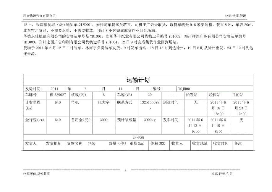 物流单证运输所有题型及答案.doc_第5页