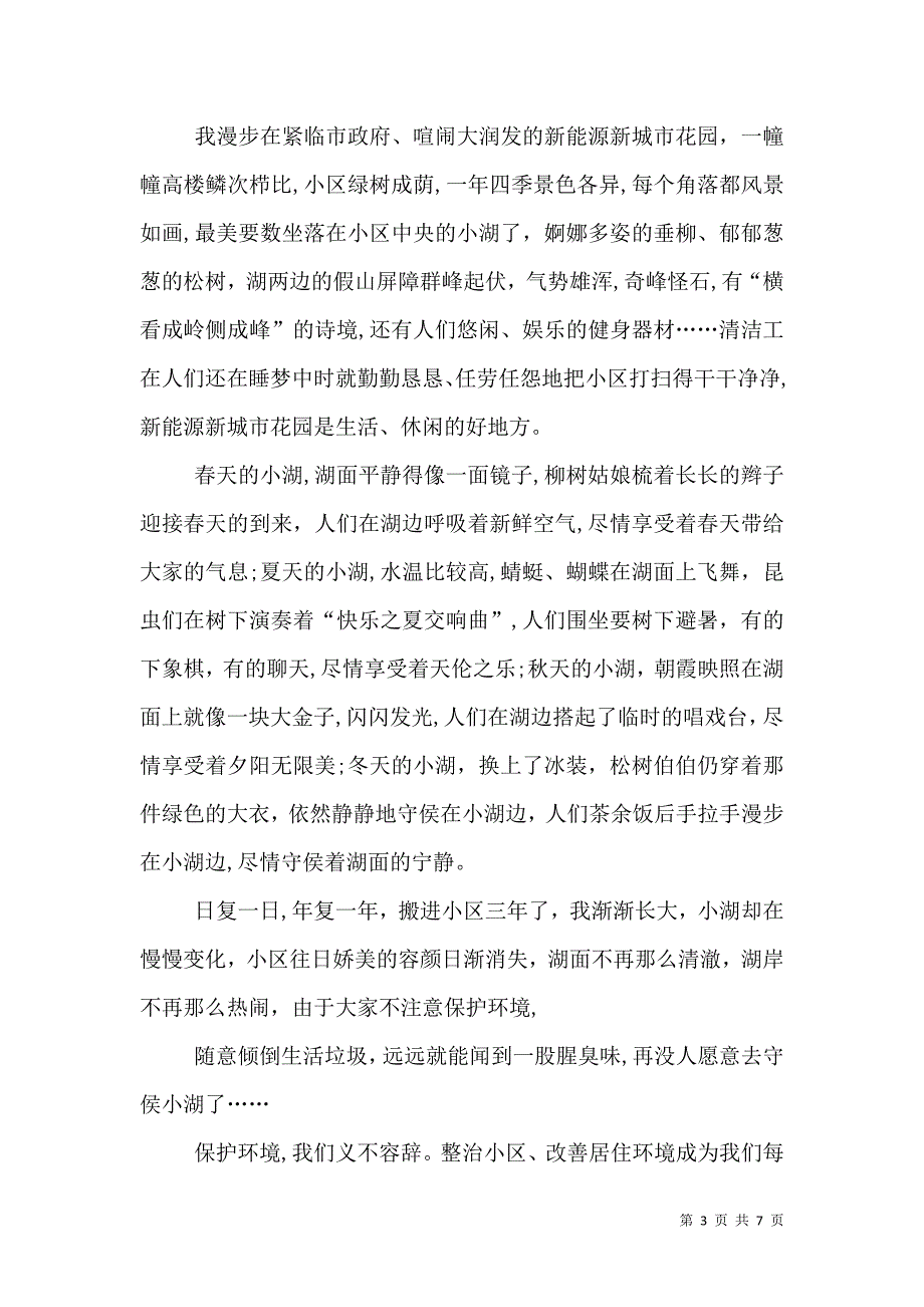 让环境变的更美好_第3页