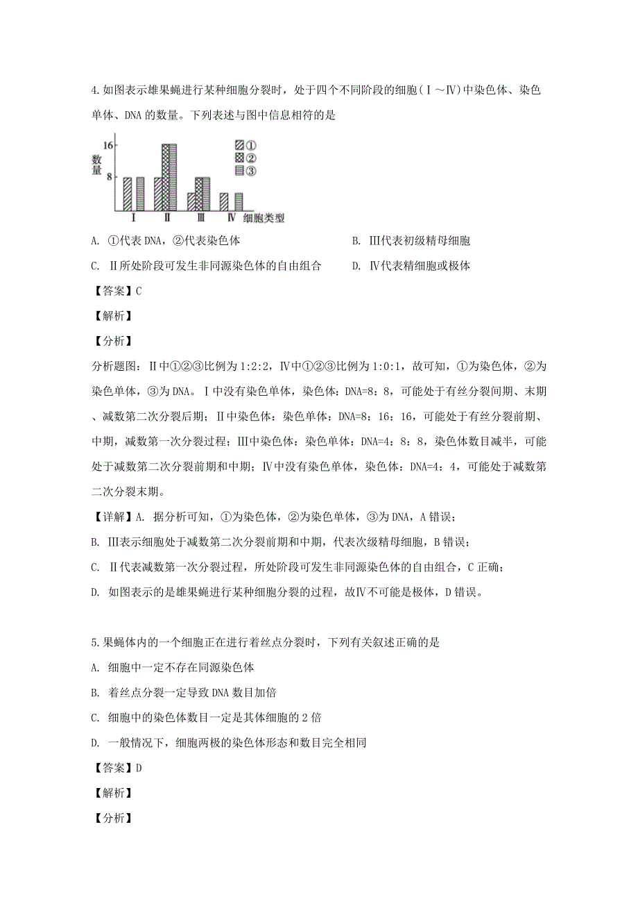 重庆市第八中学2018-2019学年高二生物下学期第一次月考试题含解析_第3页