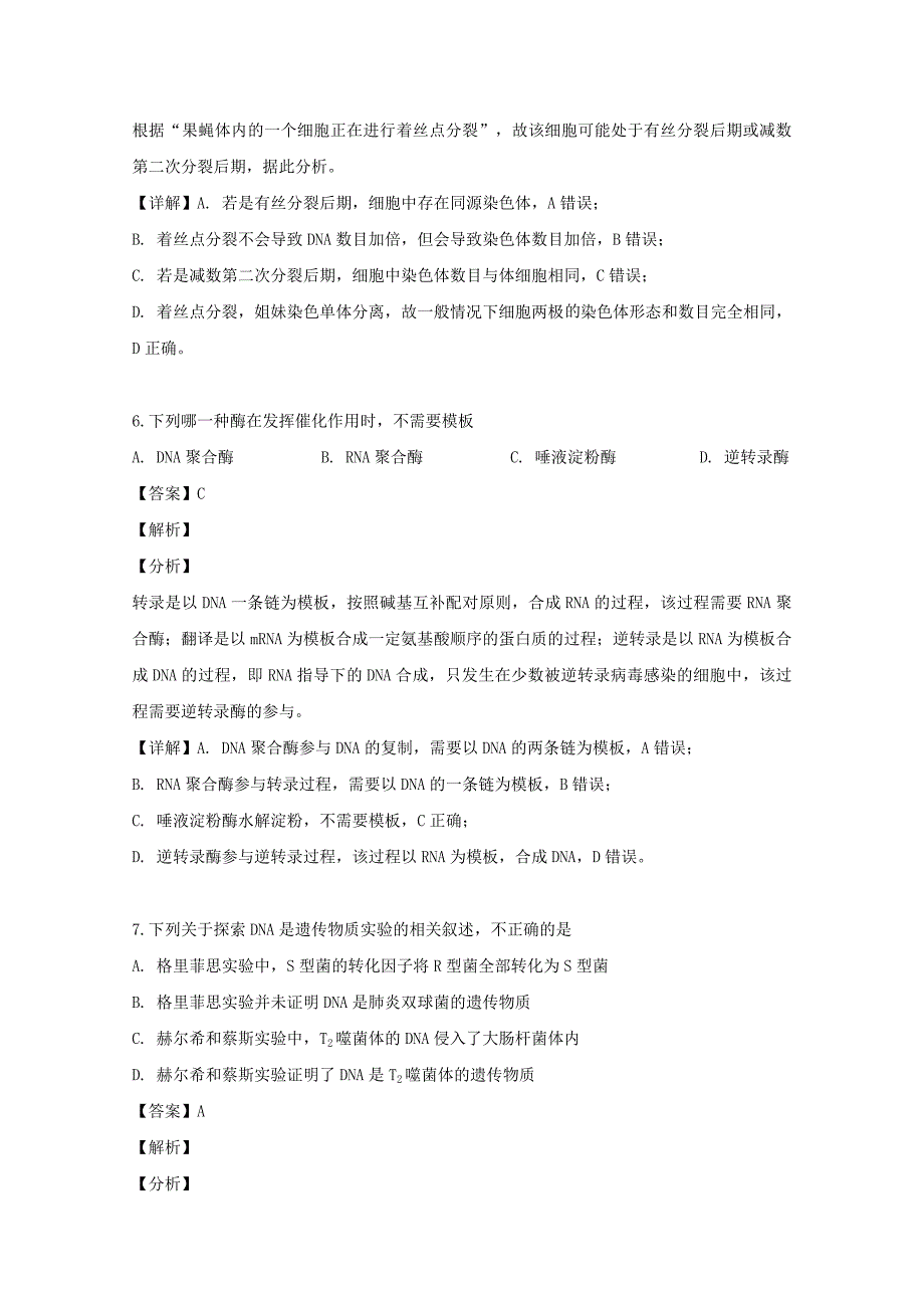 重庆市第八中学2018-2019学年高二生物下学期第一次月考试题含解析_第4页