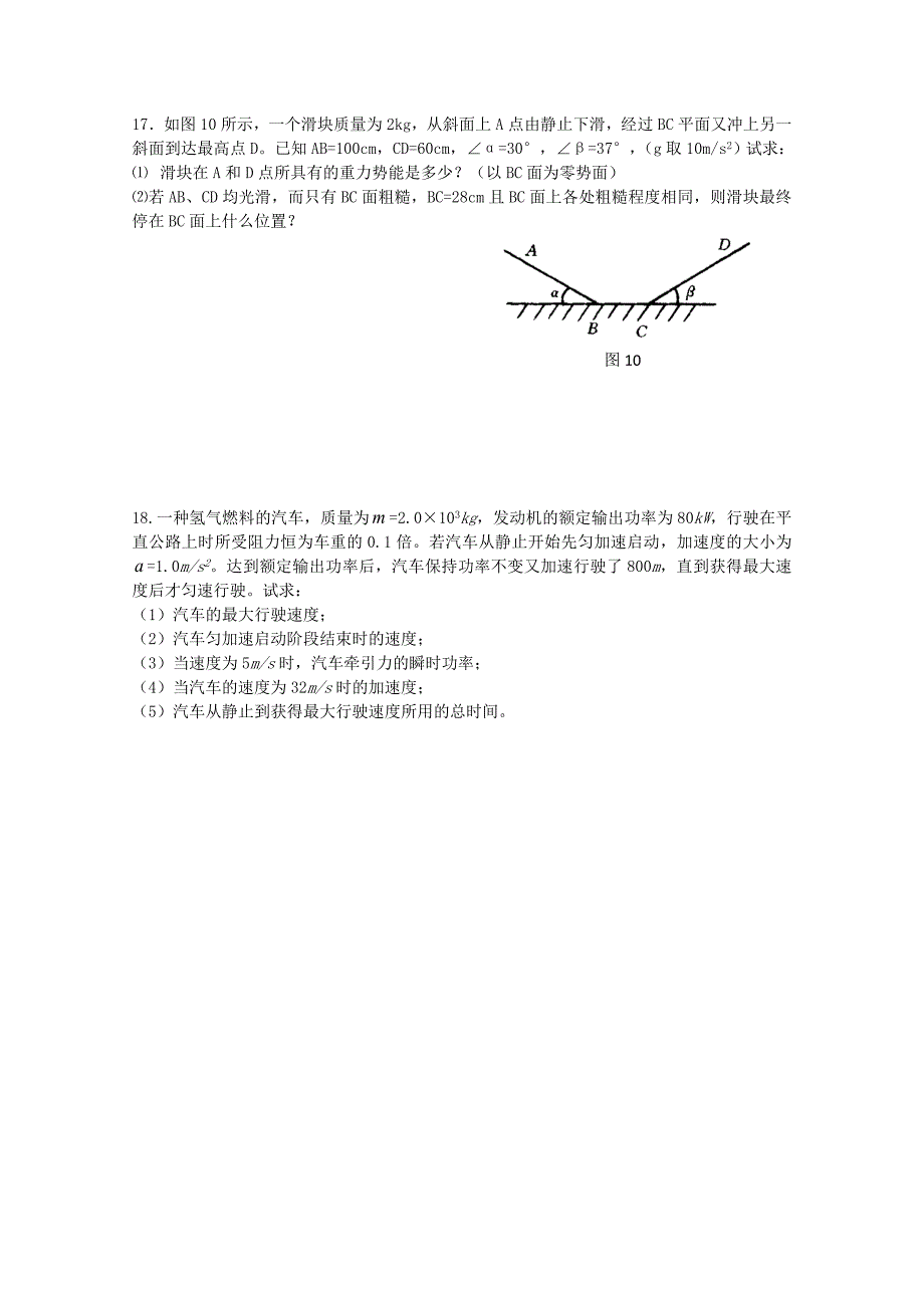 高一物理机械能守恒定律单元测试题(带答案).doc_第4页