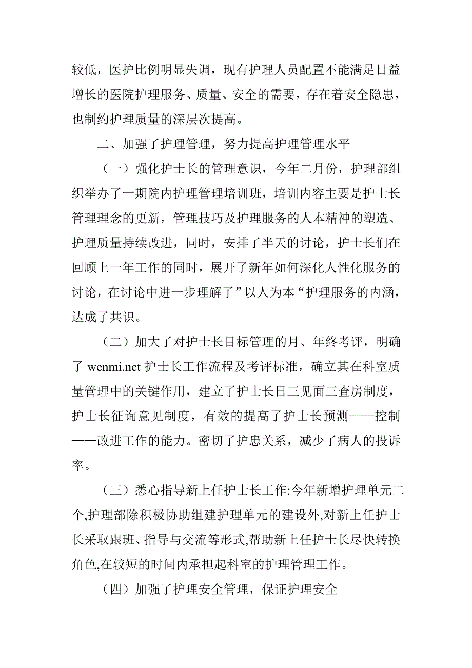 最新医院护理部工作总结_第2页