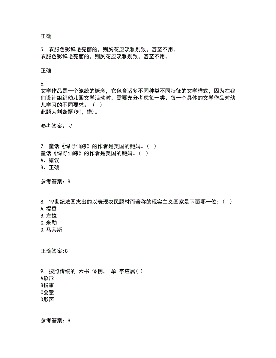 东北师范大学21秋《儿童文学》综合测试题库答案参考73_第2页