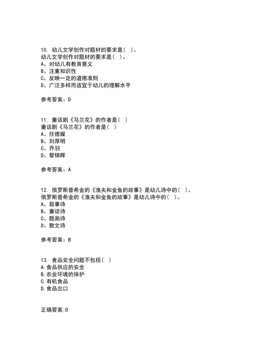 东北师范大学21秋《儿童文学》综合测试题库答案参考73_第3页