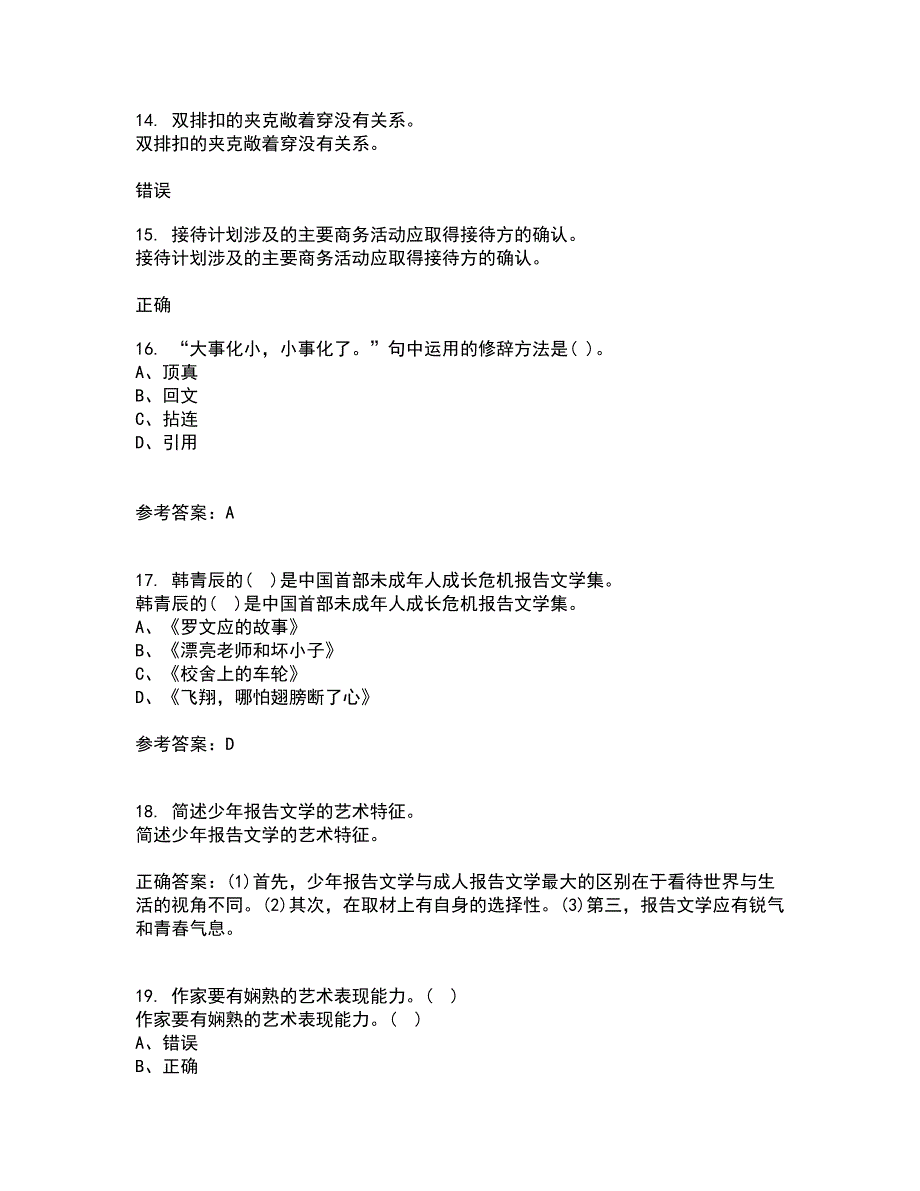 东北师范大学21秋《儿童文学》综合测试题库答案参考73_第4页