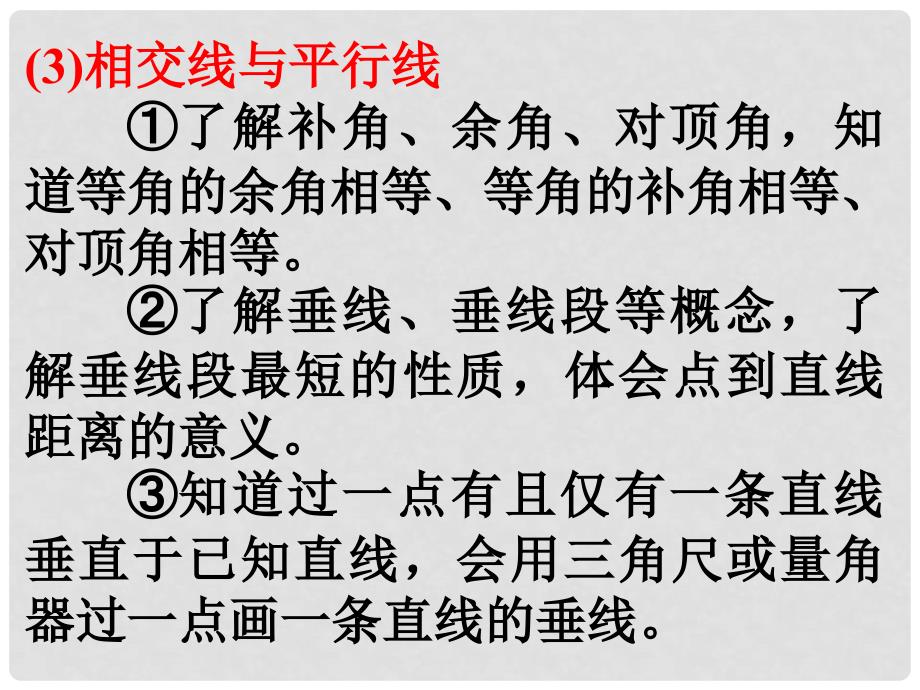 九年级数学中考专题复习课件：线角三角形与证明全国通用_第3页