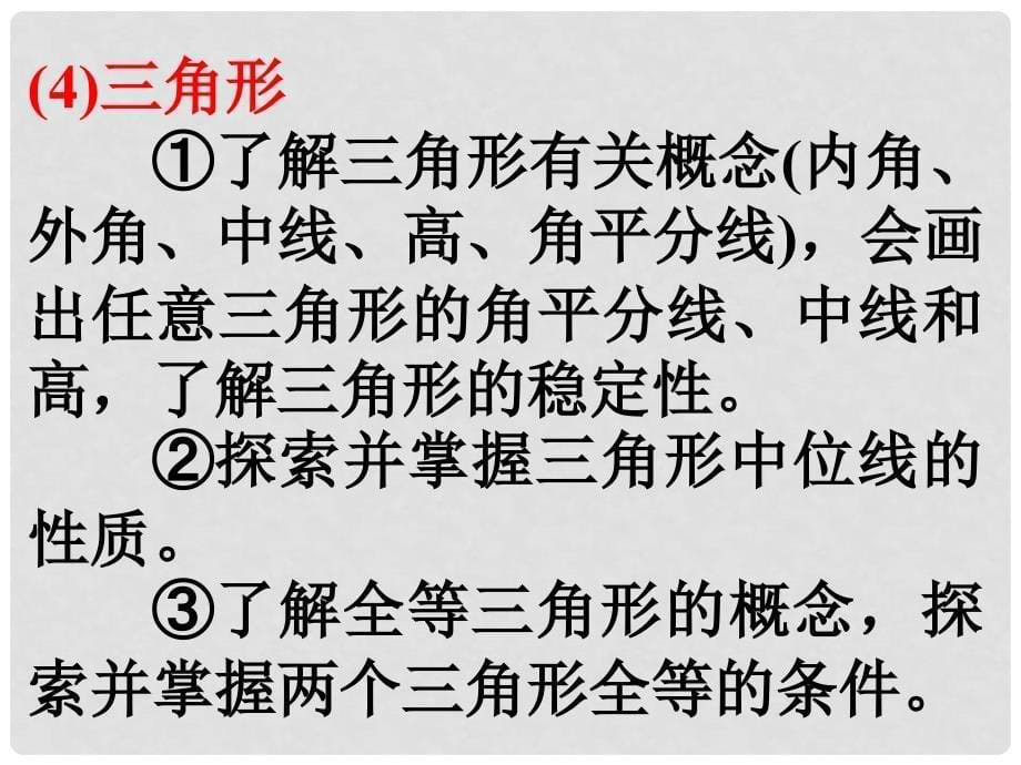 九年级数学中考专题复习课件：线角三角形与证明全国通用_第5页