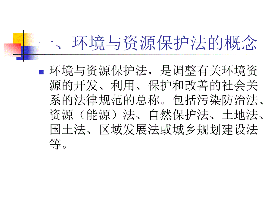 二章概述ppt课件_第3页