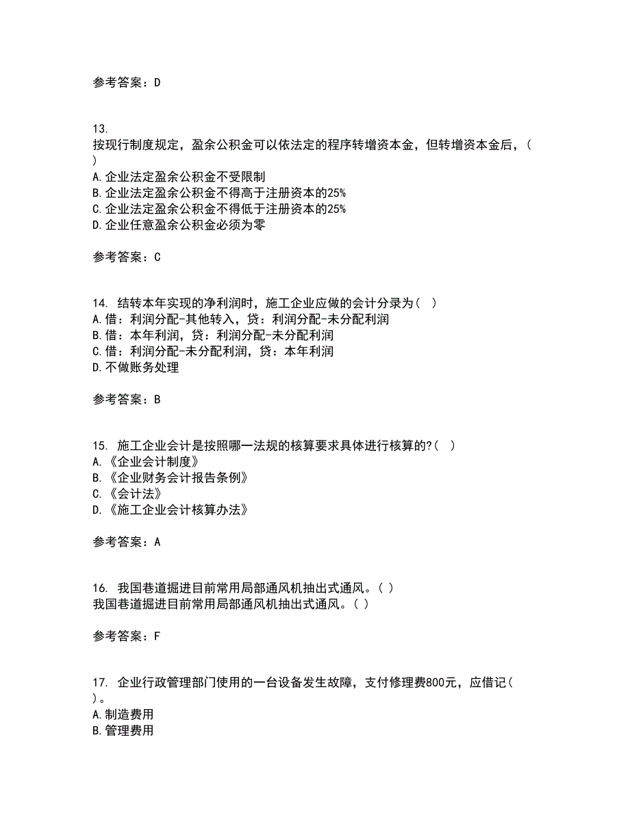 东北财经大学21秋《施工企业会计》综合测试题库答案参考98_第4页