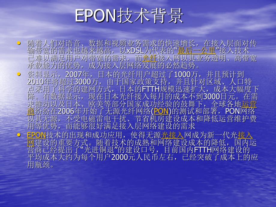 EPON技术及设备介绍_第2页