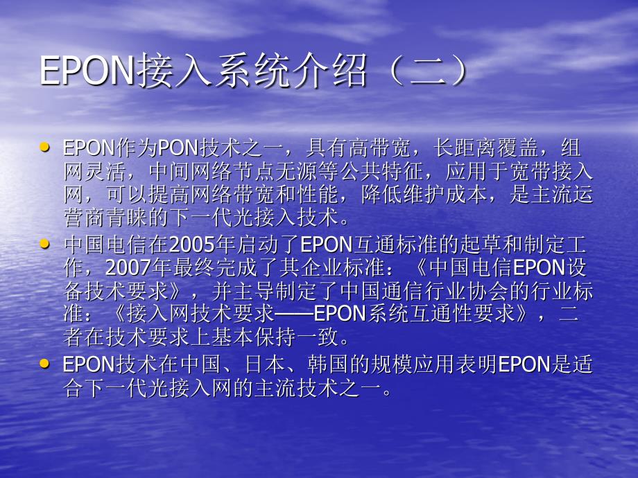 EPON技术及设备介绍_第4页