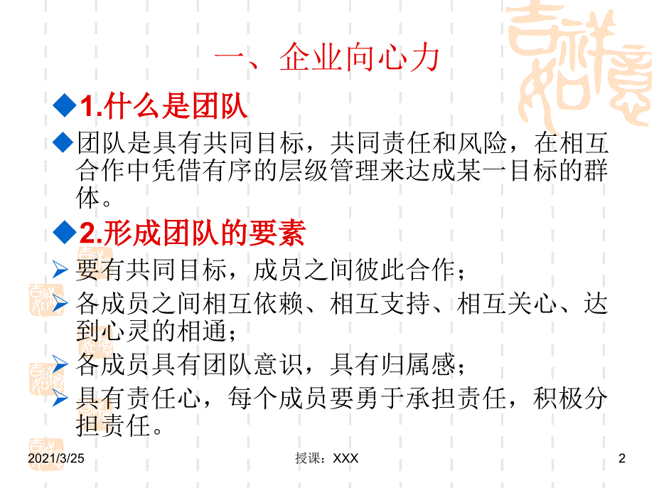 公司向心力与凝聚力PPT课件_第2页