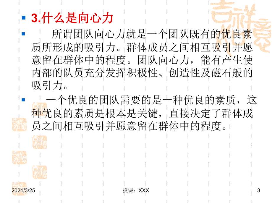 公司向心力与凝聚力PPT课件_第3页